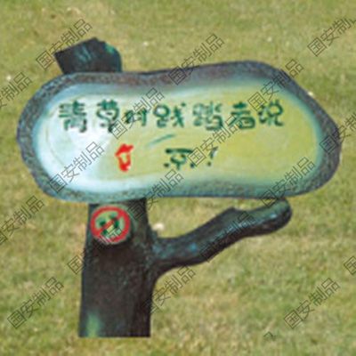 玻璃鋼警示牌